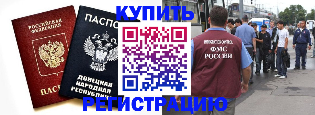 временная регистрация недорого в Московской области